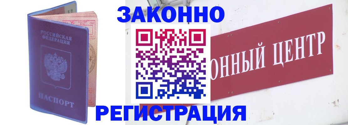 прописка иностранных граждан в Бурятии